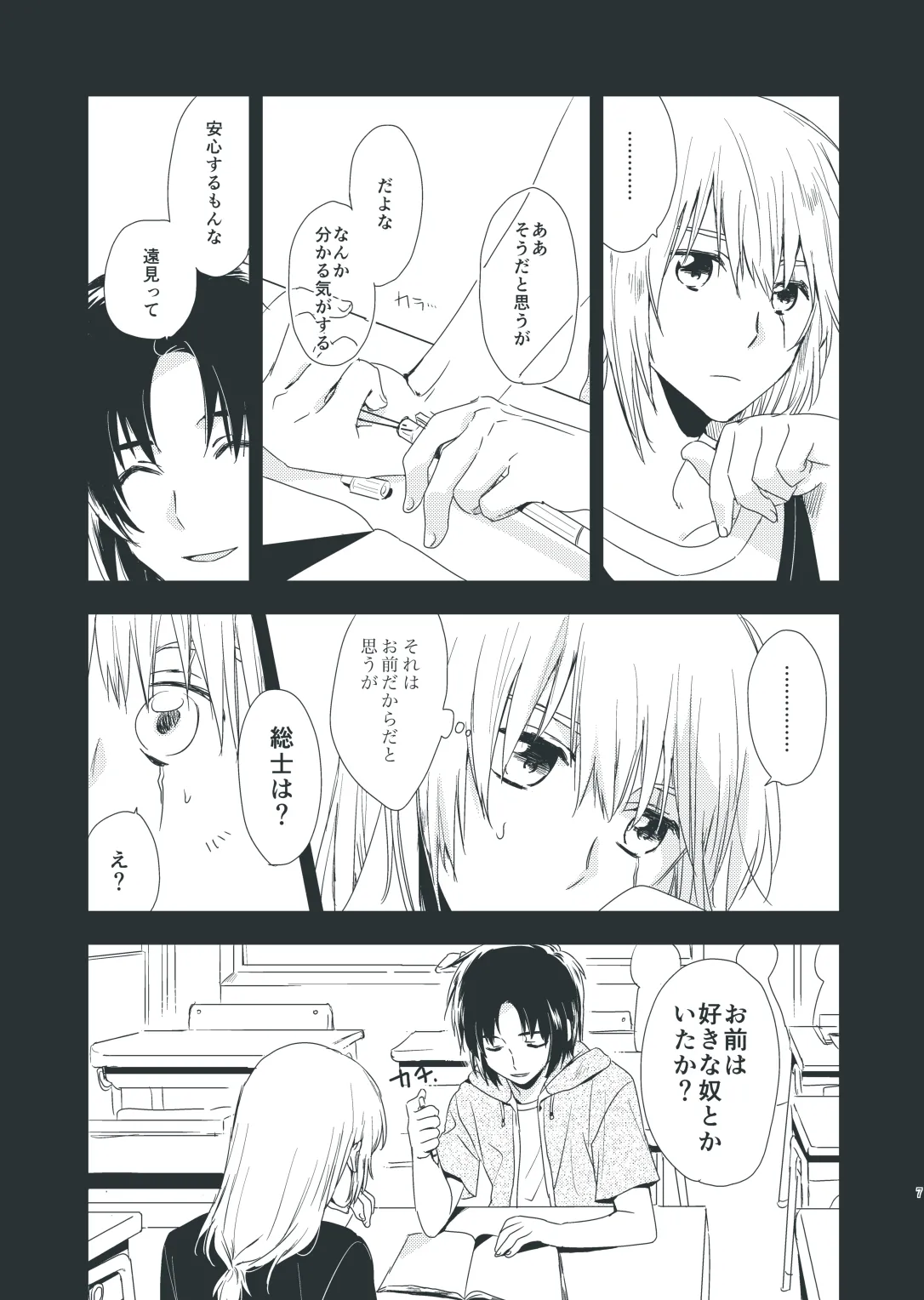 手習いは、坂に車を押す如し。 page 5 full