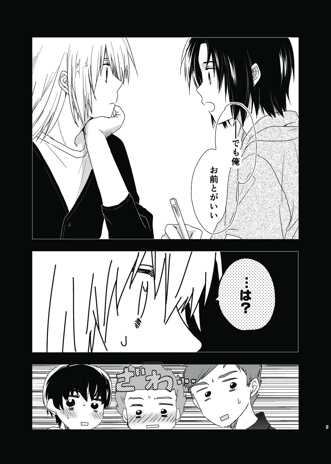 手習いは、坂に車を押す如し。 page 7 full