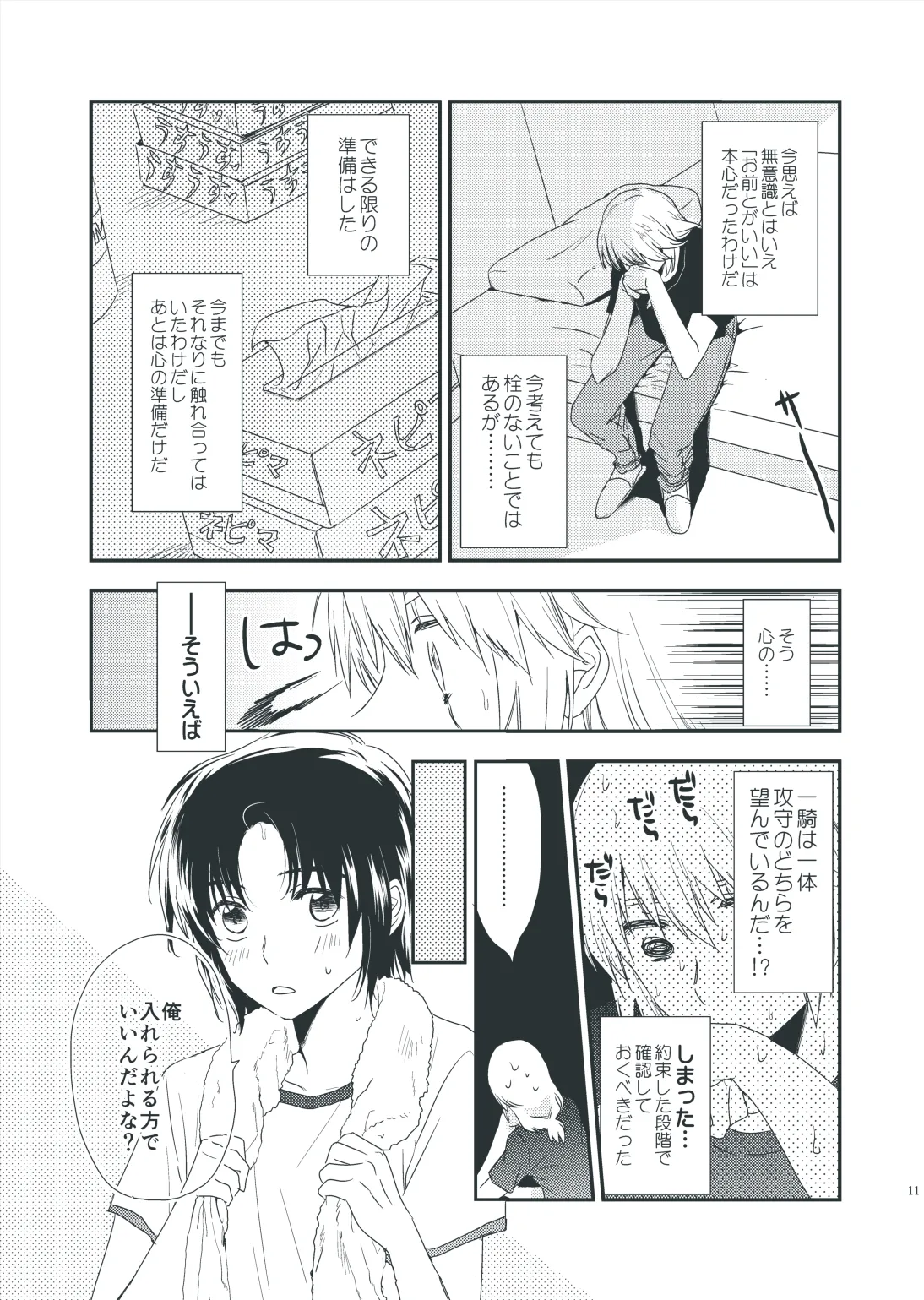 手習いは、坂に車を押す如し。 page 9 full