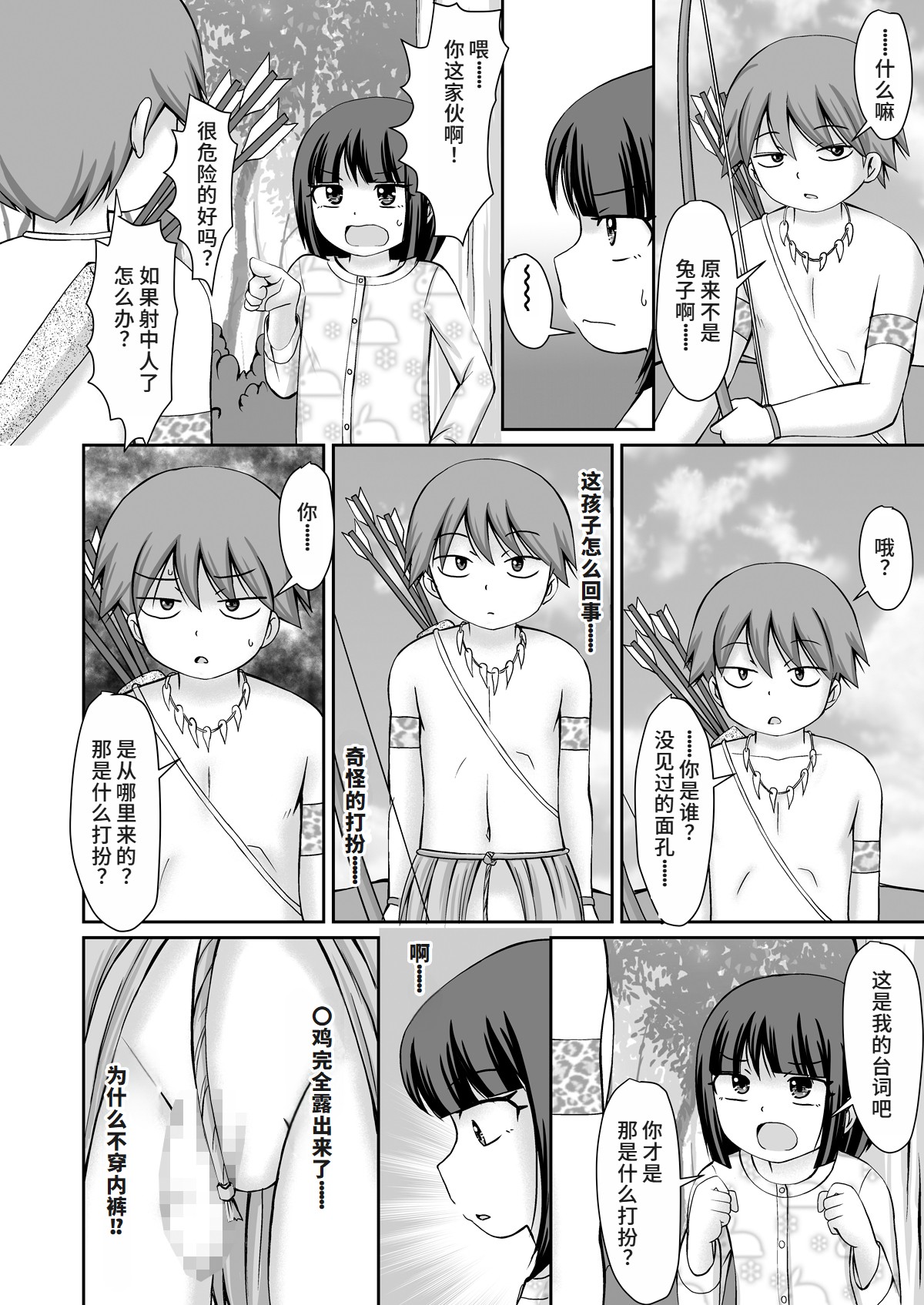 Taimu suripu! + CG page 7 full