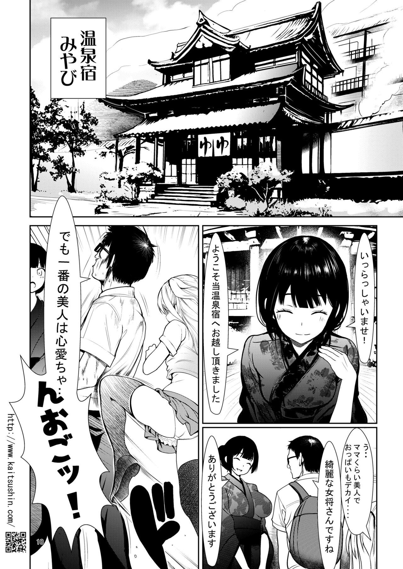 Namaiki Mei o Kansatsu Choukyou de Otosu made 4 page 10 full