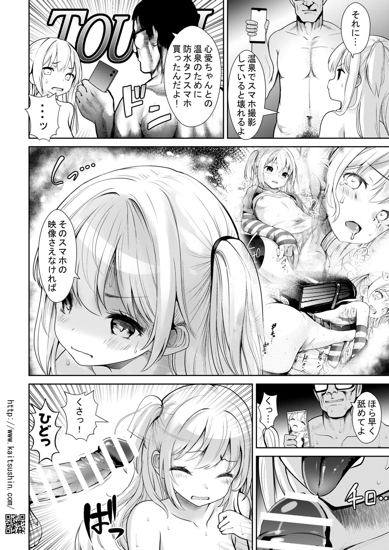 Namaiki Mei o Kansatsu Choukyou de Otosu made 4 page 4 full