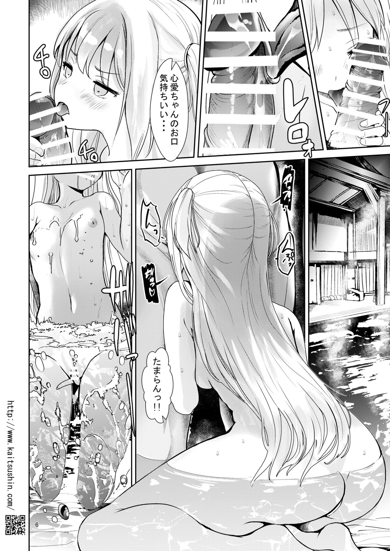 Namaiki Mei o Kansatsu Choukyou de Otosu made 4 page 6 full