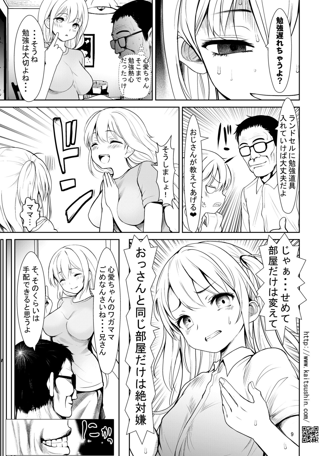 Namaiki Mei o Kansatsu Choukyou de Otosu made 4 page 9 full
