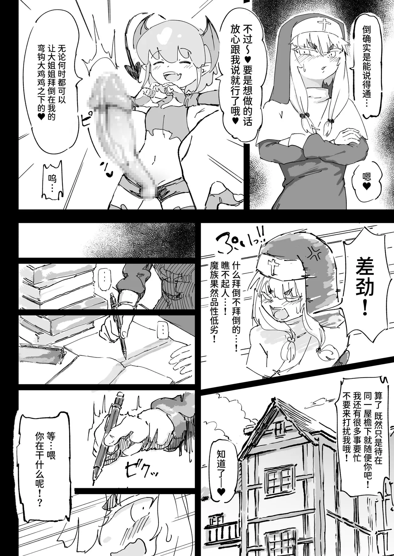 Mazoku ga Daikirai na Seikishi Minarai Hikari-chan VS Kagi Chin Yowayowa Koinma-kun page 10 full