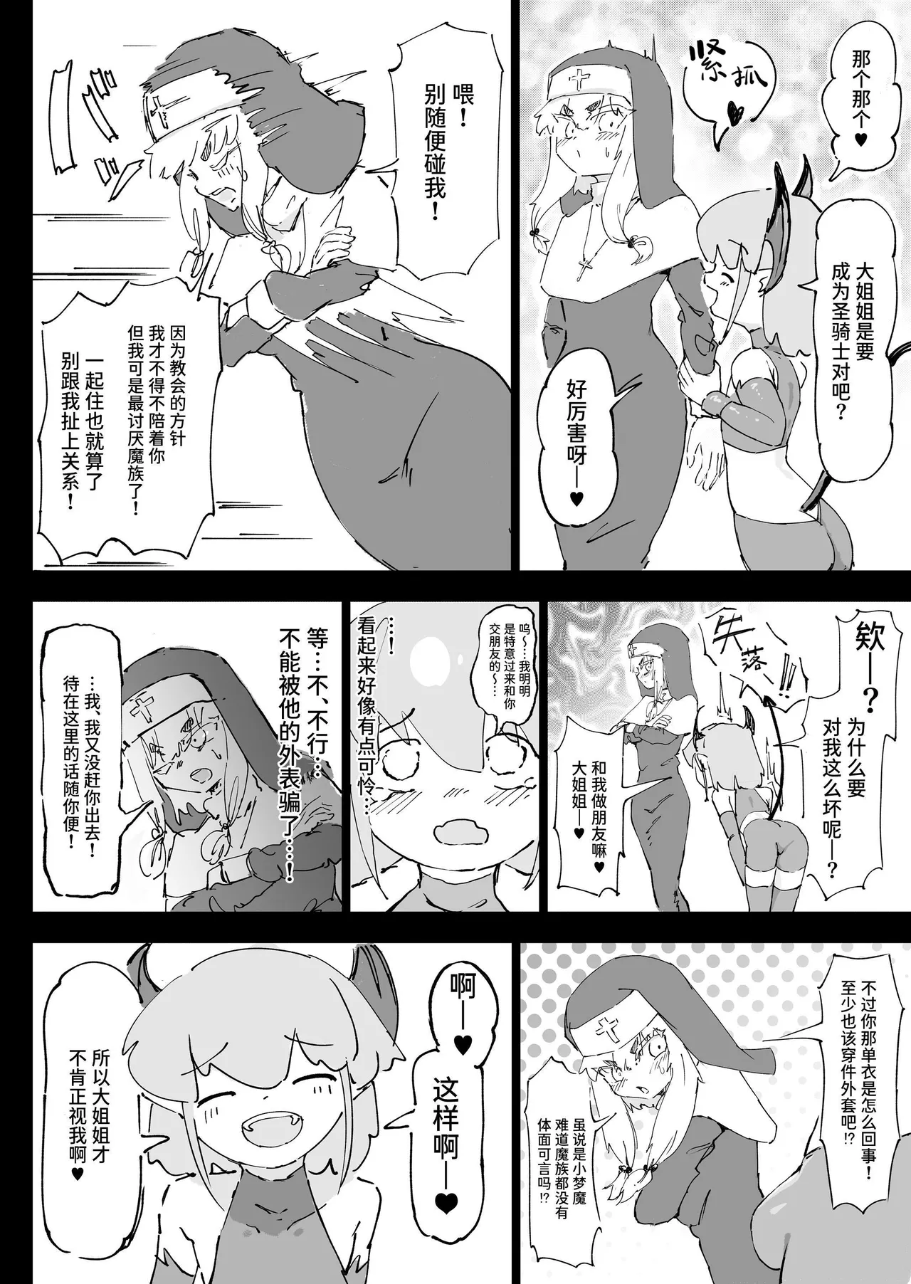 Mazoku ga Daikirai na Seikishi Minarai Hikari-chan VS Kagi Chin Yowayowa Koinma-kun page 6 full