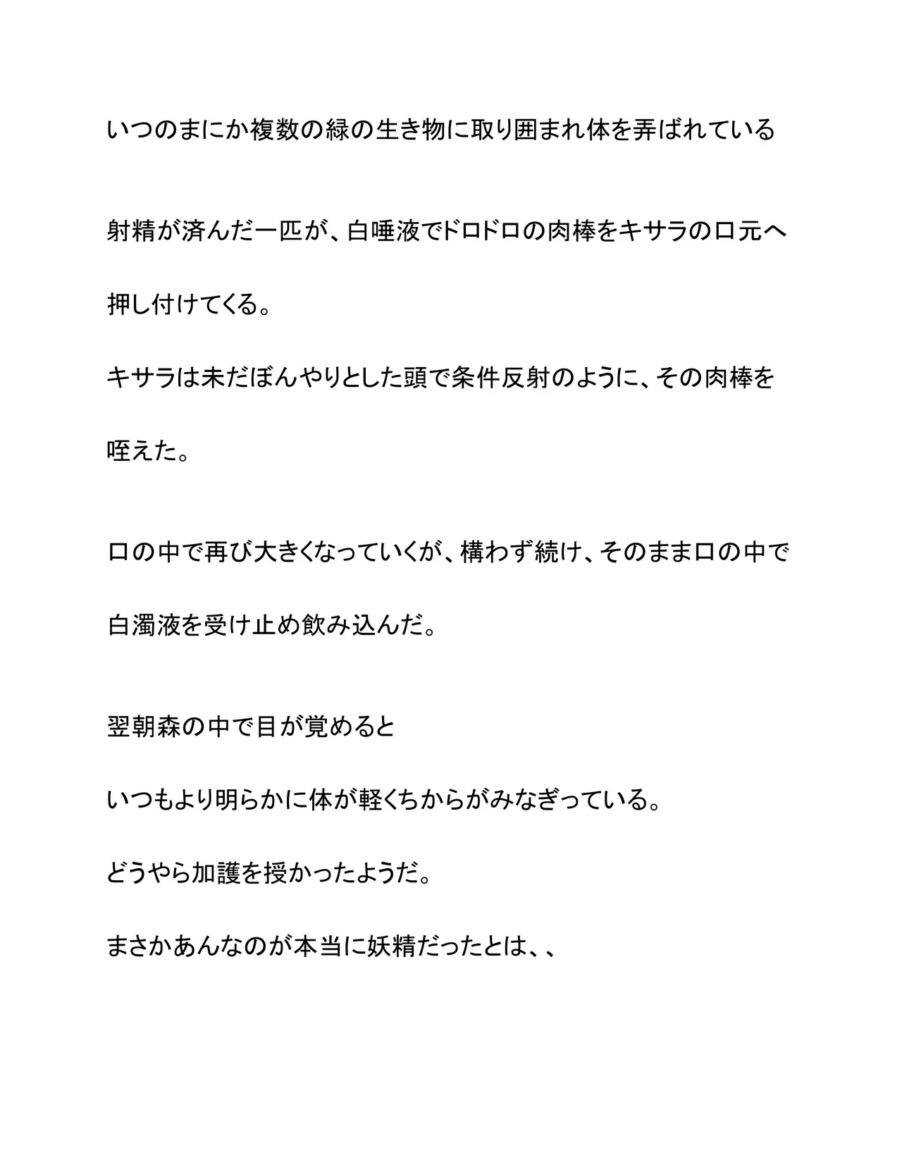 Yousei？ page 7 full