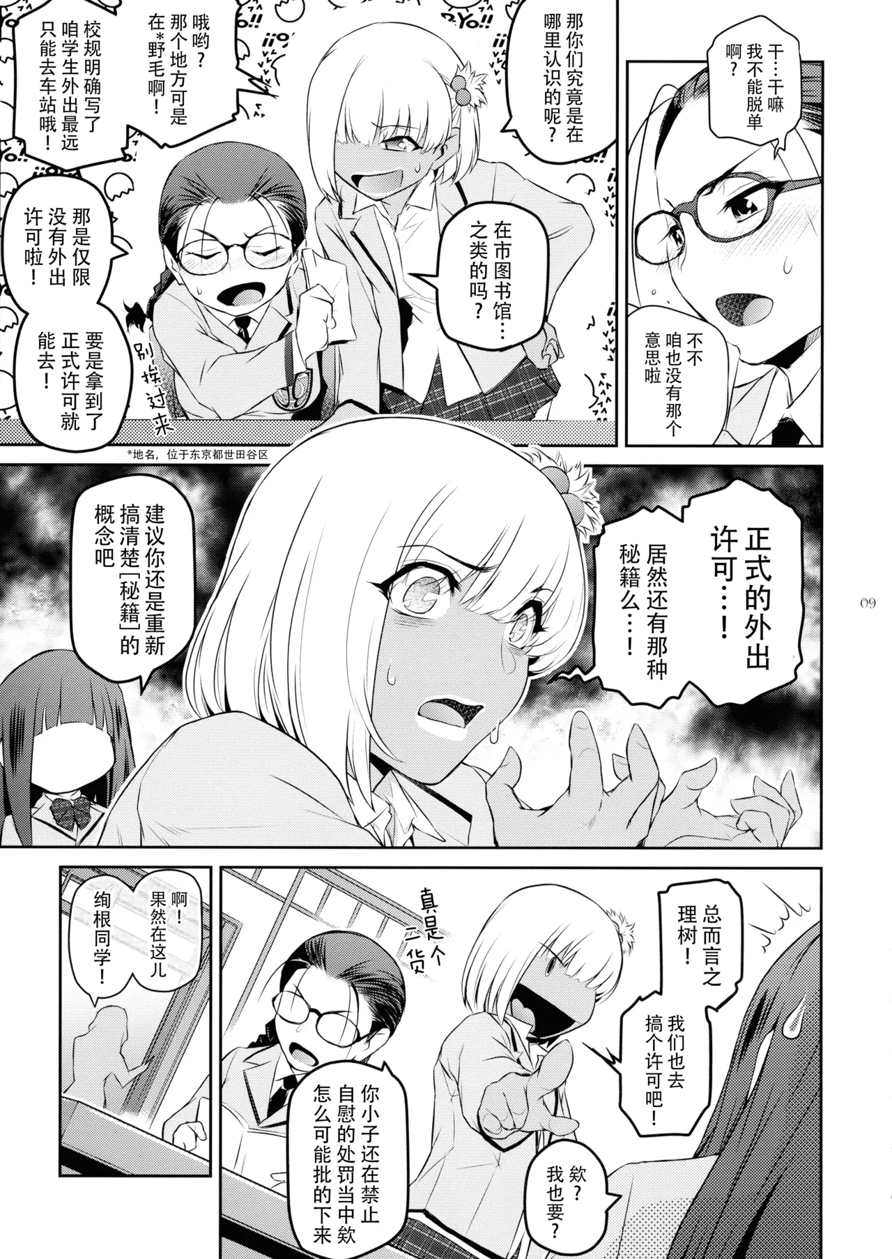 Futajou! 3 | 扶她学园！03 page 10 full