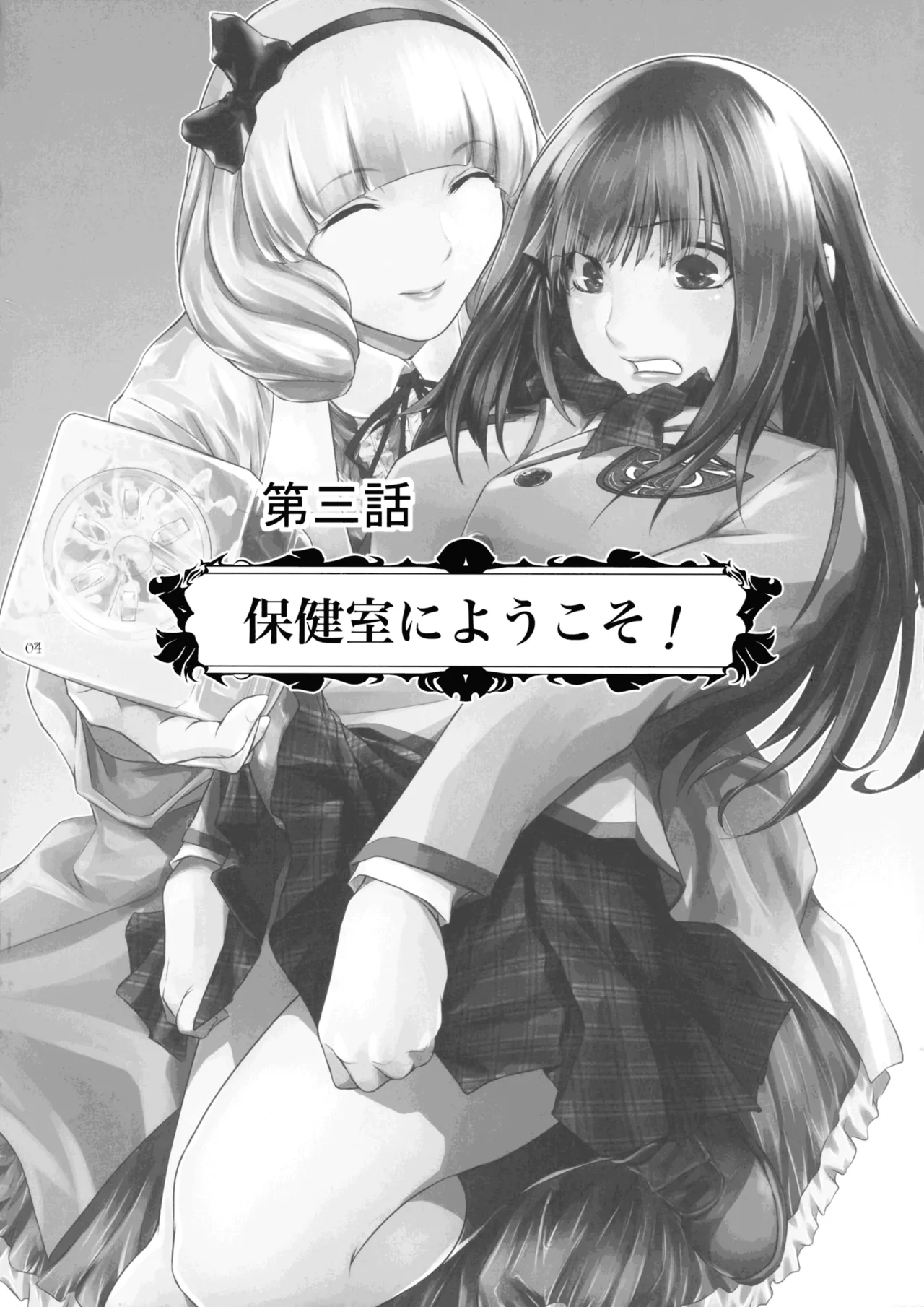 Futajou! 3 | 扶她学园！03 page 5 full