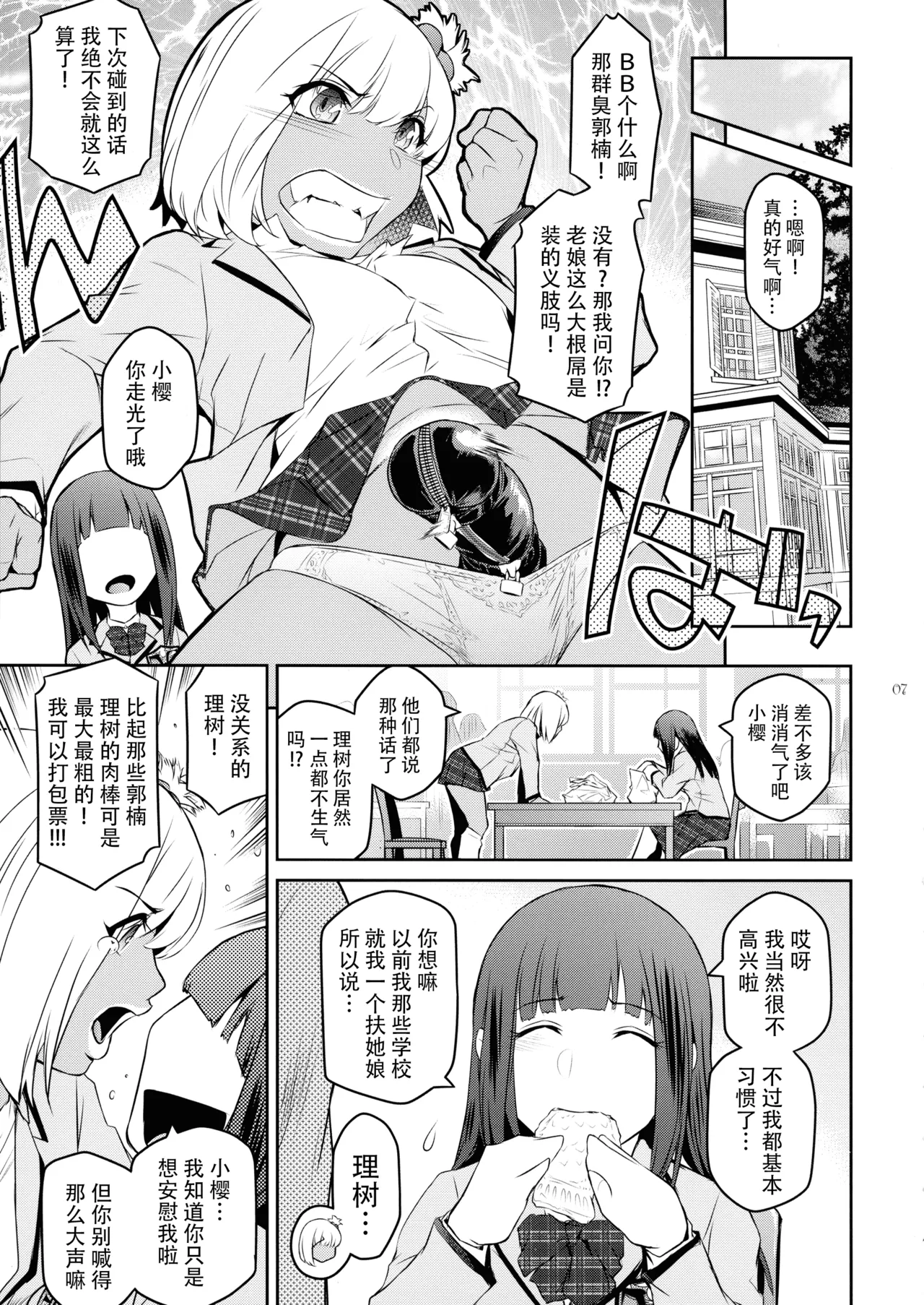 Futajou! 3 | 扶她学园！03 page 8 full