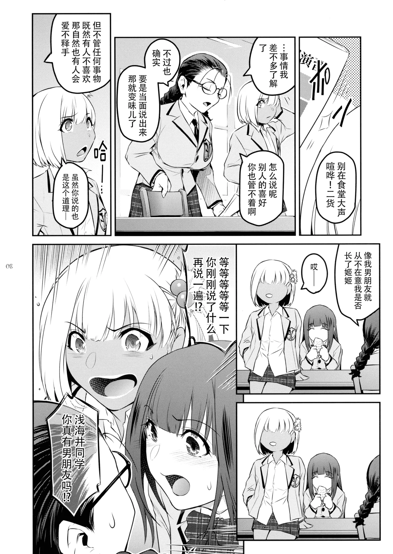 Futajou! 3 | 扶她学园！03 page 9 full