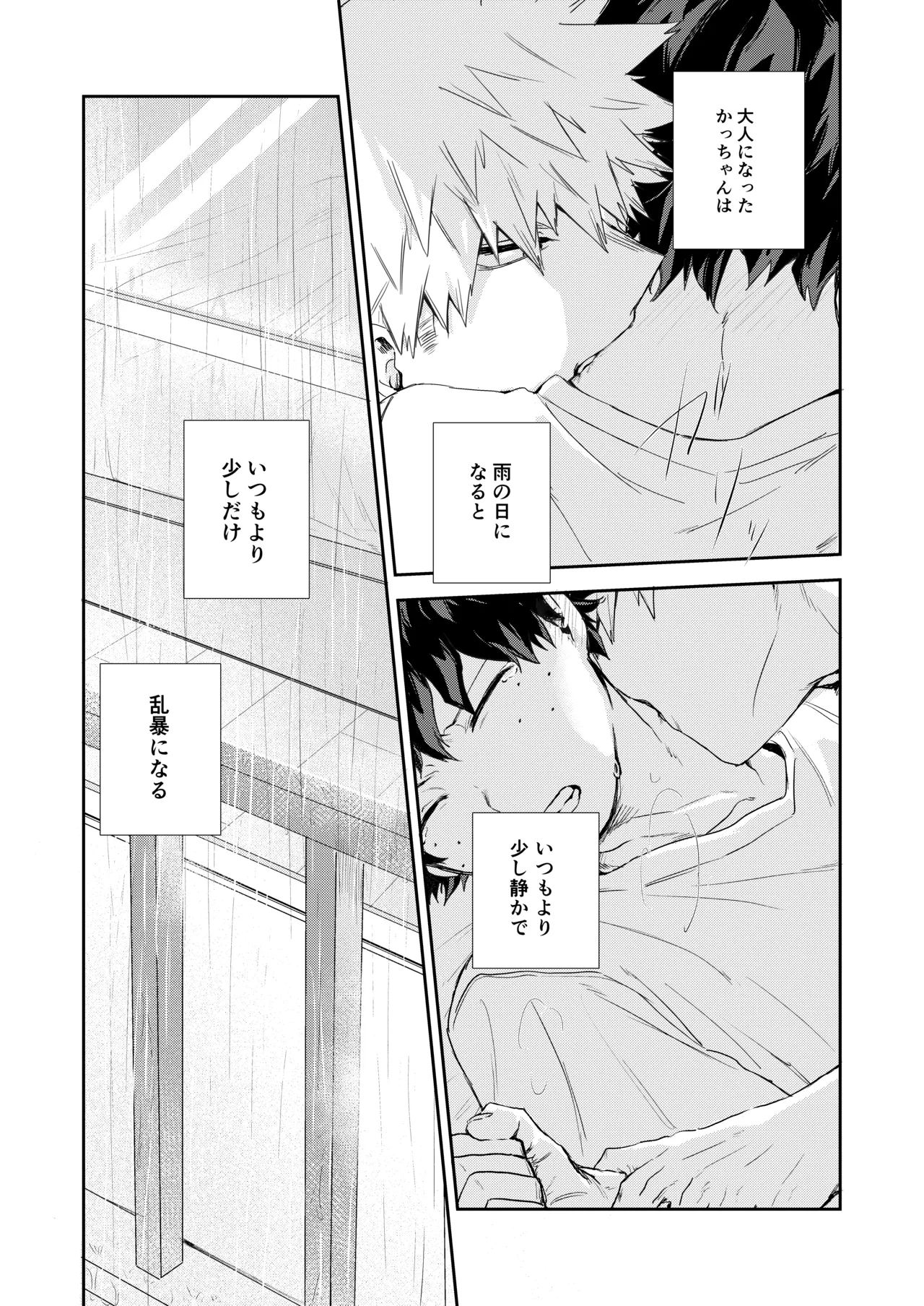 雨降る日 page 5 full