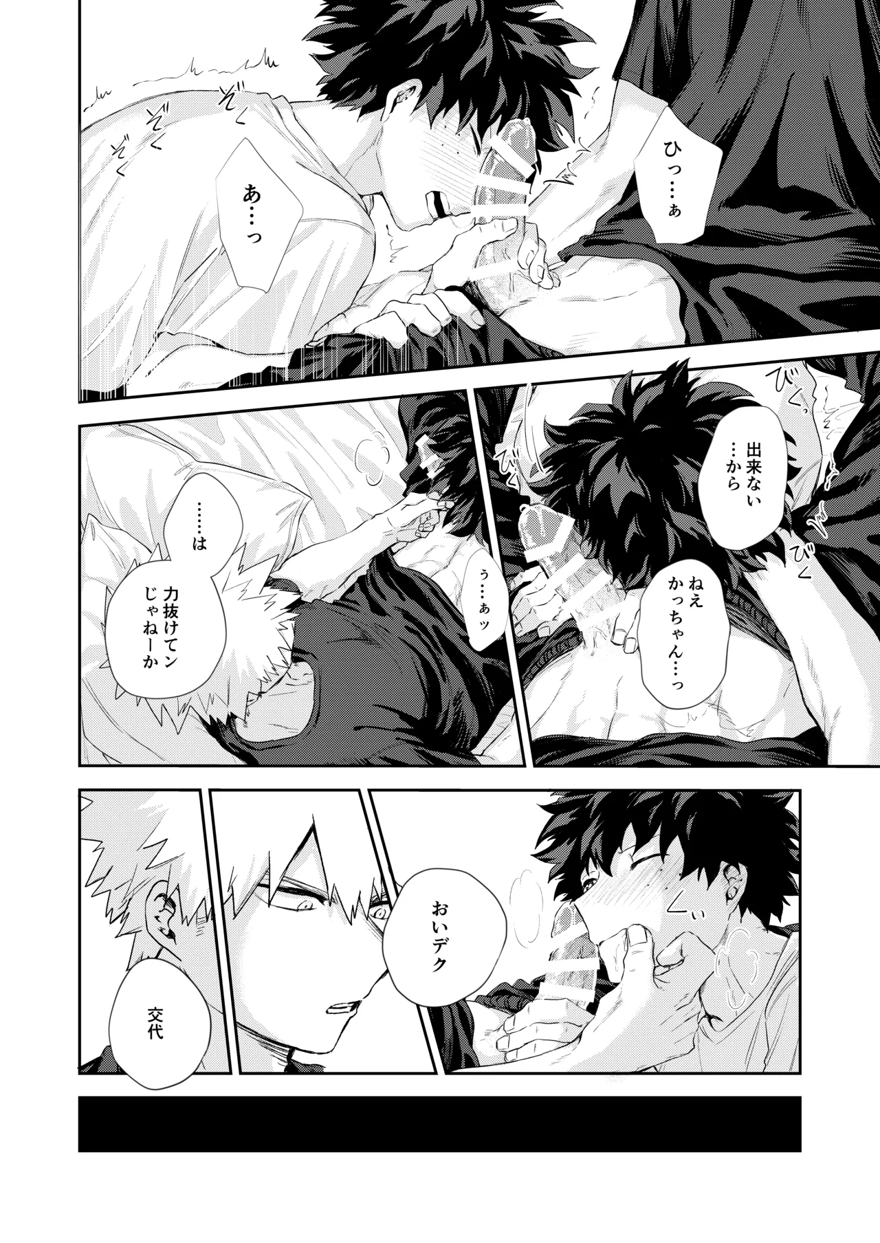 雨降る日 page 9 full