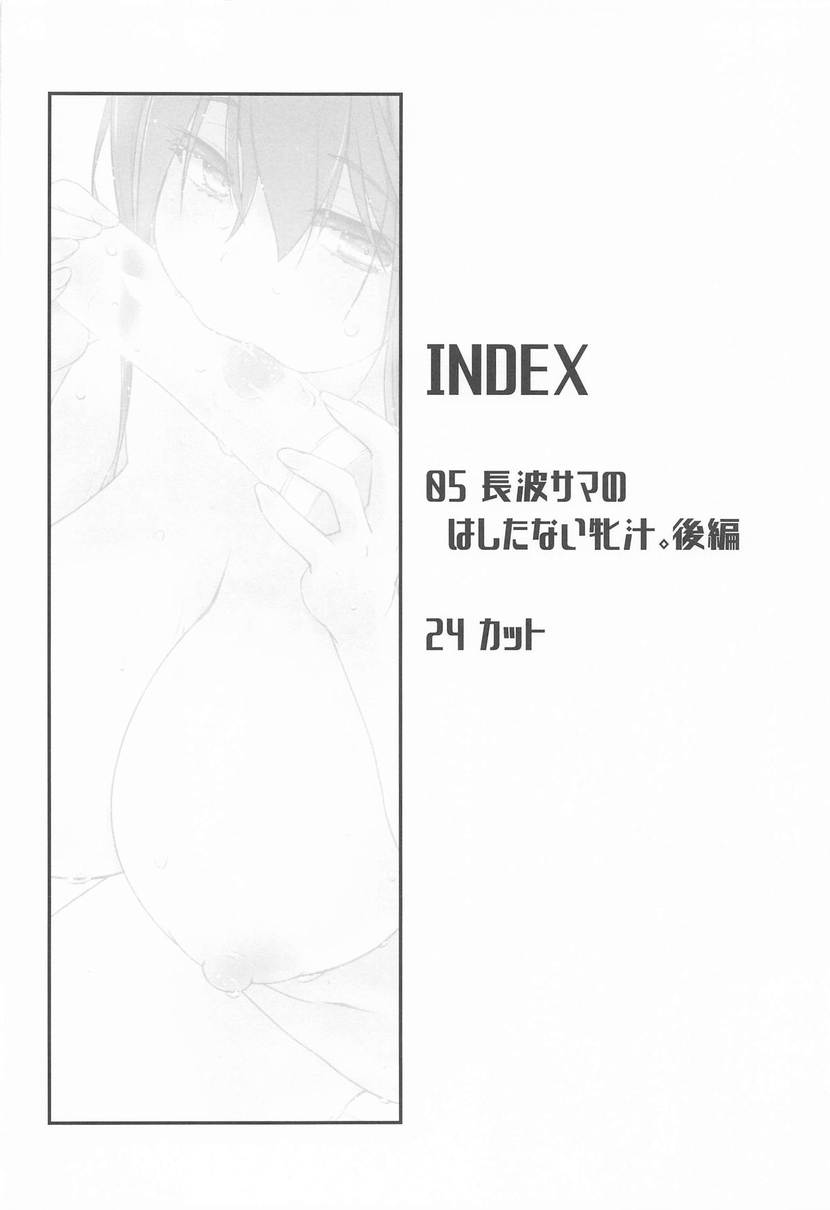 長波サマのはしたない牝汁 後編 page 3 full