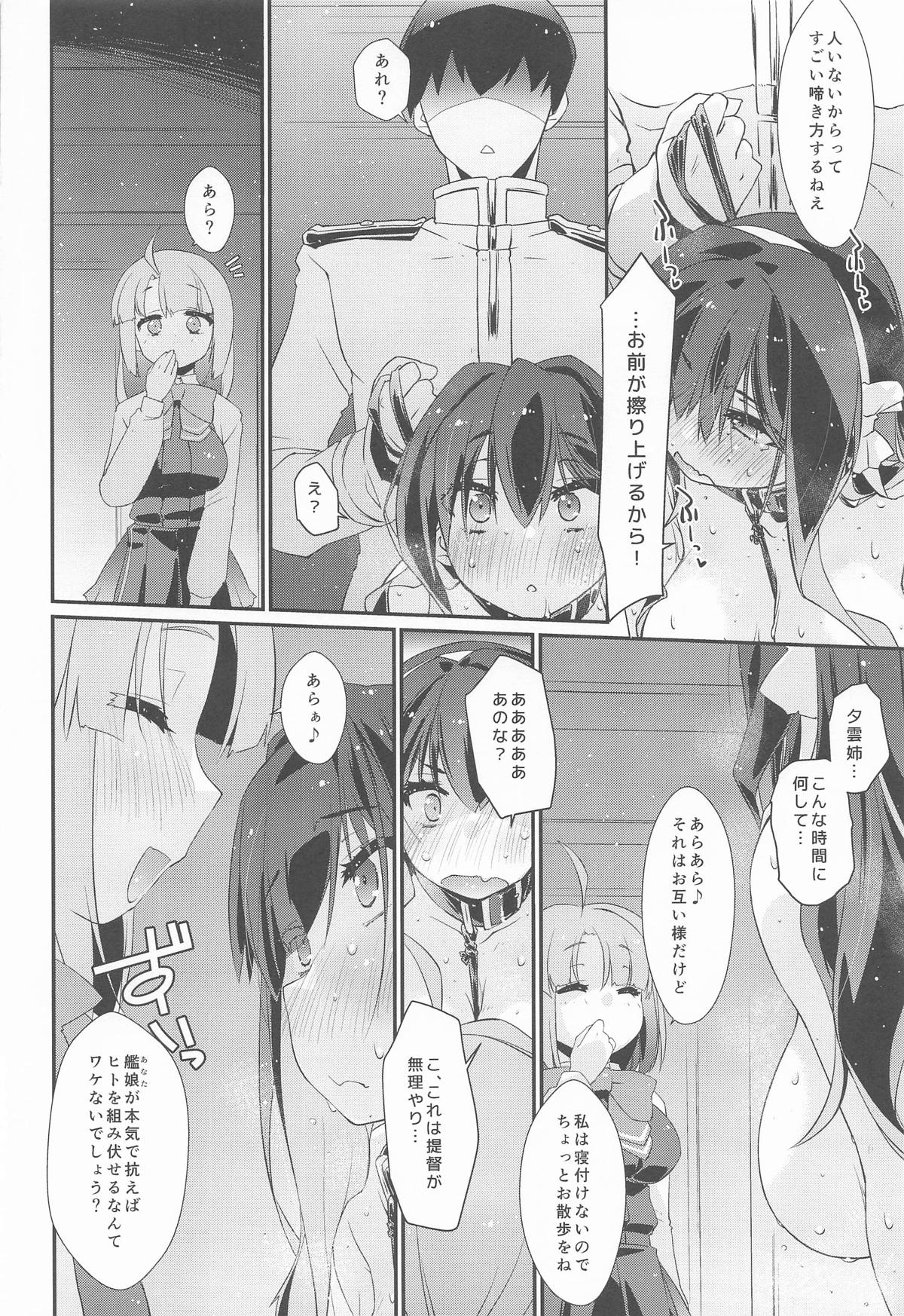 長波サマのはしたない牝汁 後編 page 5 full
