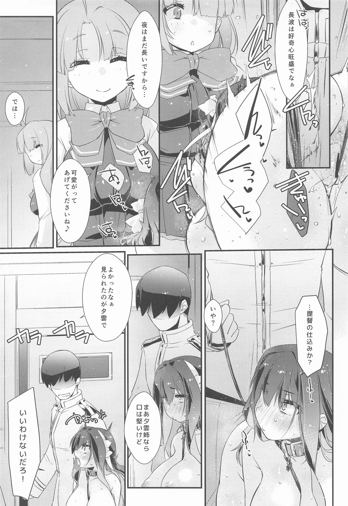 長波サマのはしたない牝汁 後編 page 6 full