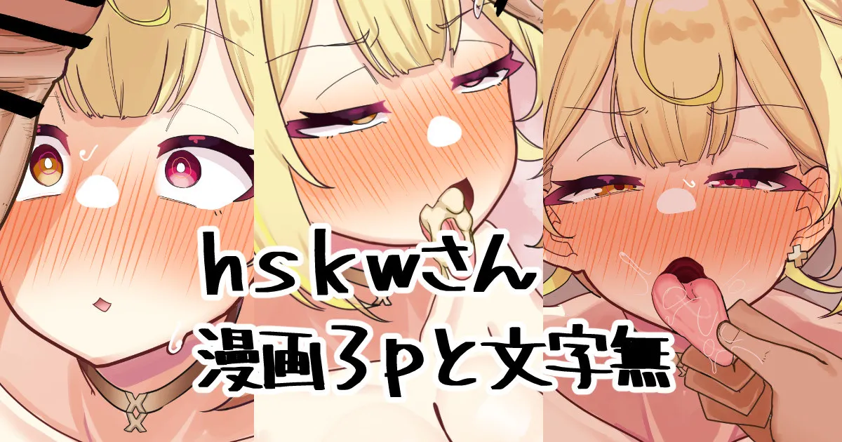 hskw-san no Manga da page 1 full