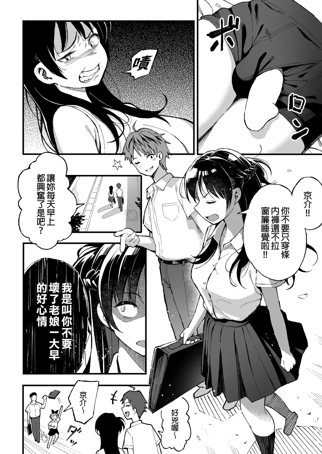 こいびとスワッピング!｜女朋友換著玩！ page 3 full