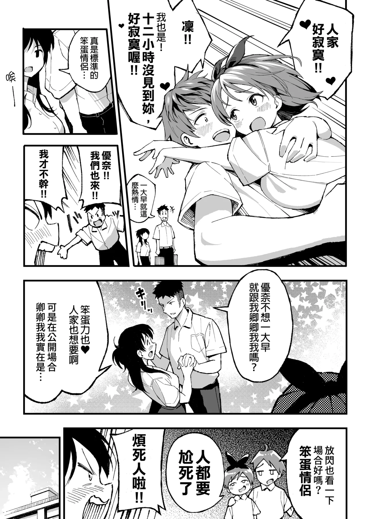 こいびとスワッピング!｜女朋友換著玩！ page 4 full