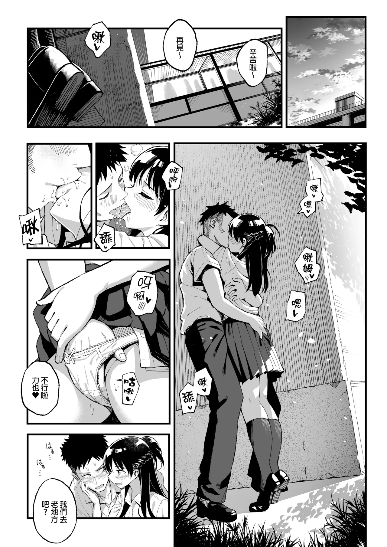 こいびとスワッピング!｜女朋友換著玩！ page 5 full