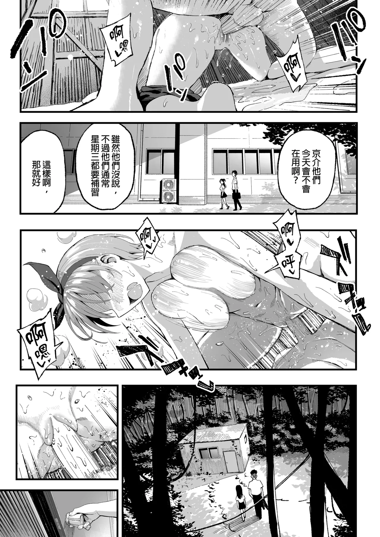 こいびとスワッピング!｜女朋友換著玩！ page 6 full
