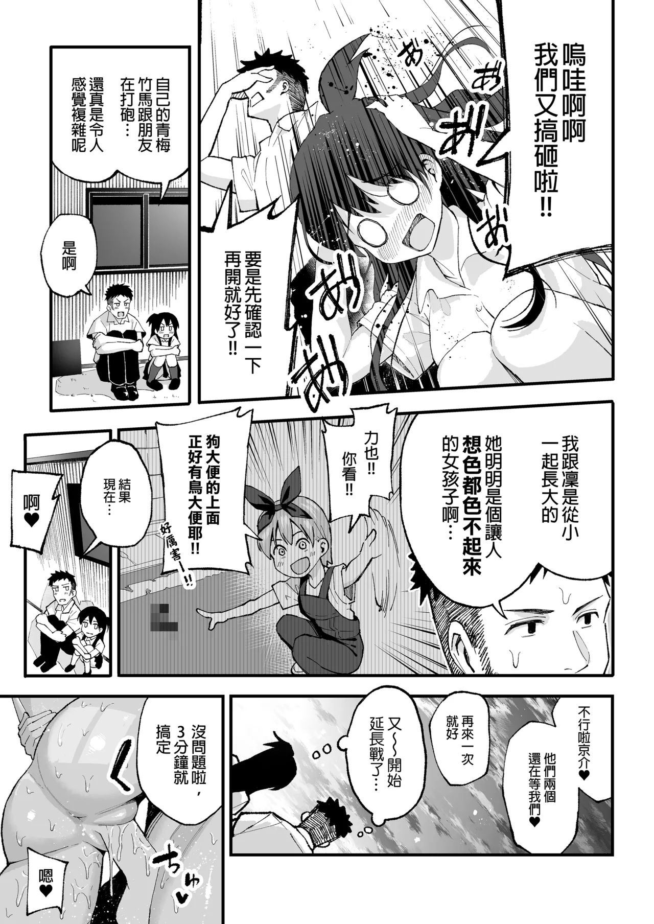 こいびとスワッピング!｜女朋友換著玩！ page 8 full