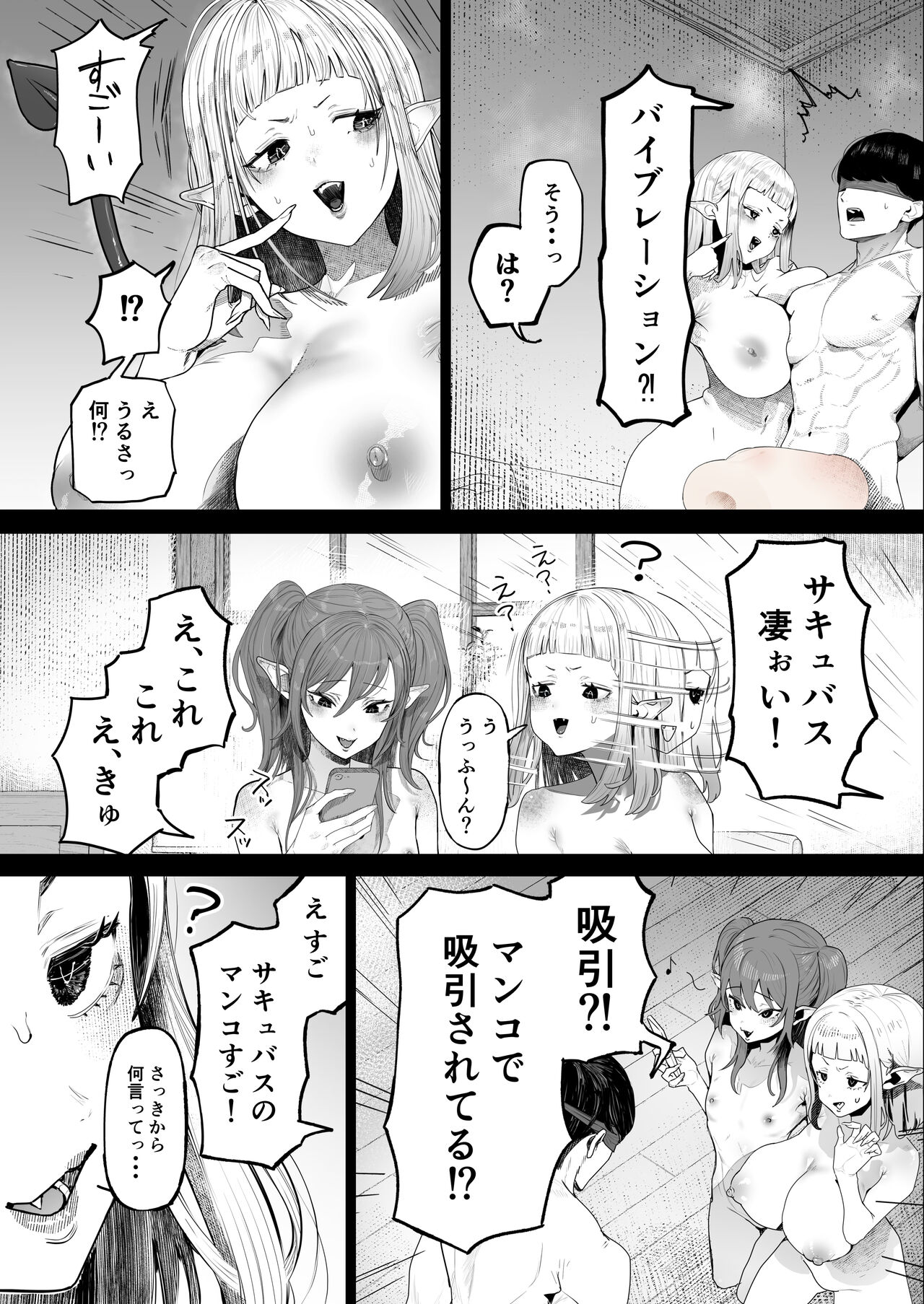 Succubus Yoooon page 3 full