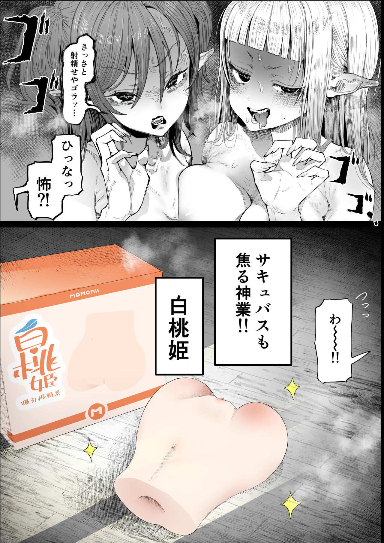 Succubus Yoooon page 6 full