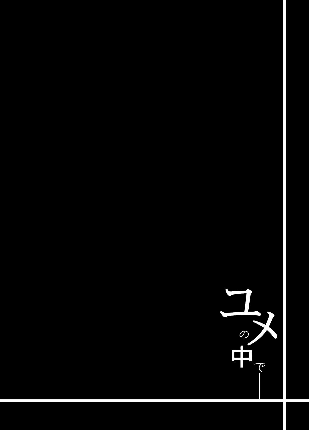 Yume no Naka de page 3 full