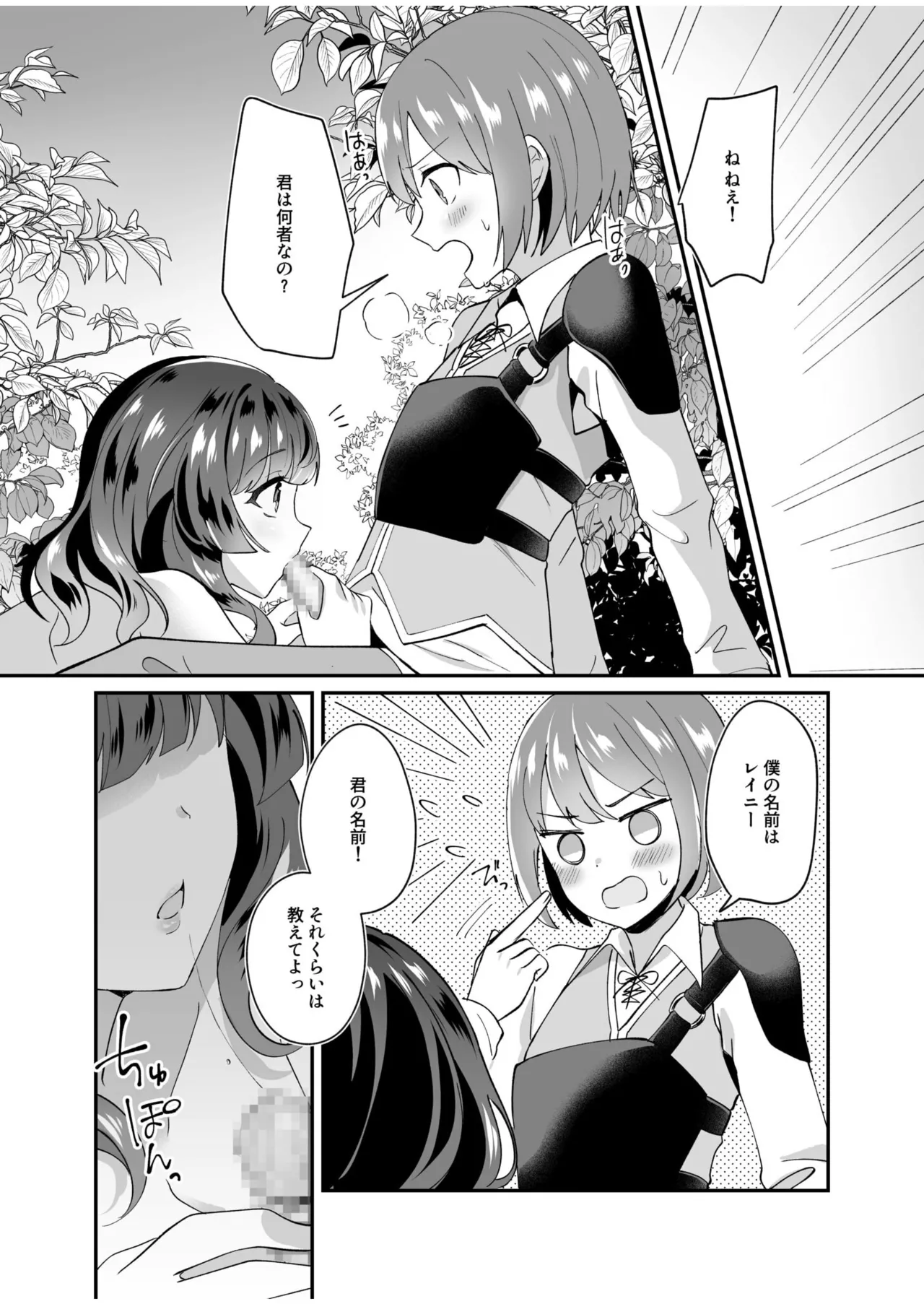 Slime Tasukete Party o Tsuihou Sareta Boku ga Kawaii Onnanoko-tachi to Ecchi na Koto o Shimakuru Hanashi page 9 full