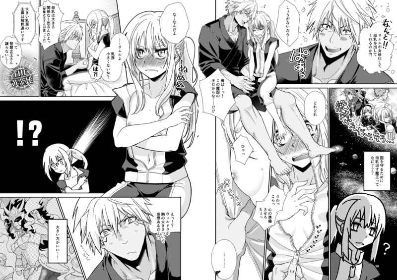 Oppai miruku kara hajimaru bōfū Ryū-sama to maō-sama no hoken taiiku page 4 full