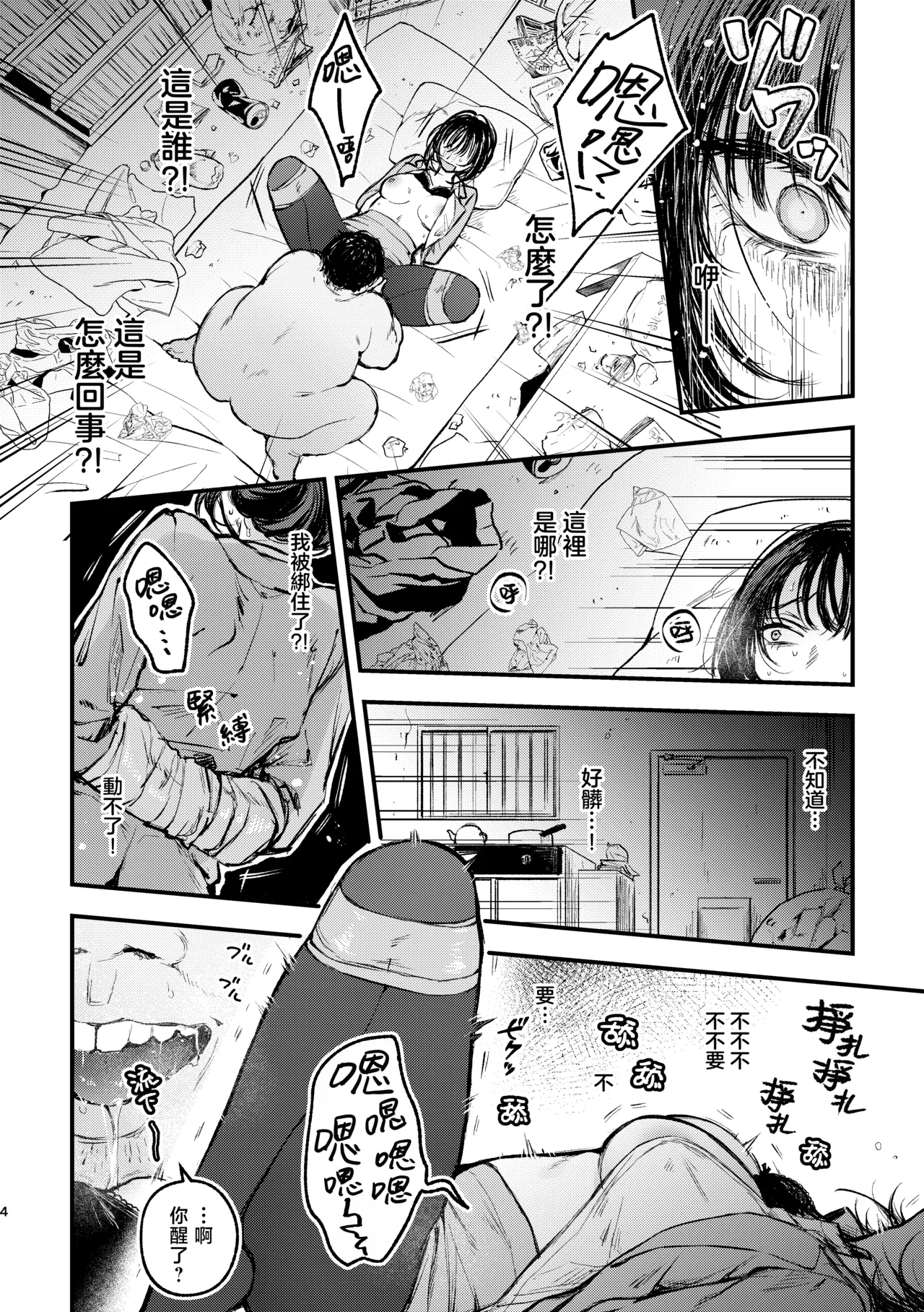 Naraku no Hyouka Reitetsu OL Kankin Ryoujoku page 5 full