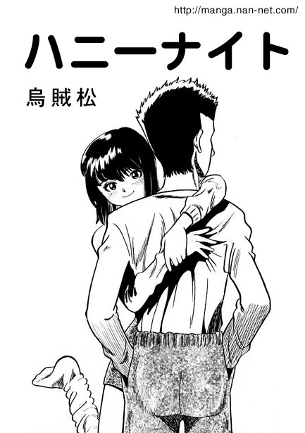 Honey Night page 1 full