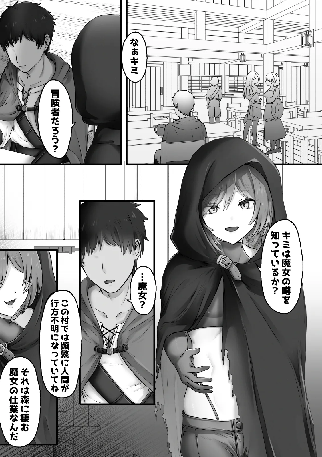 魔女の棲む森の中で page 1 full