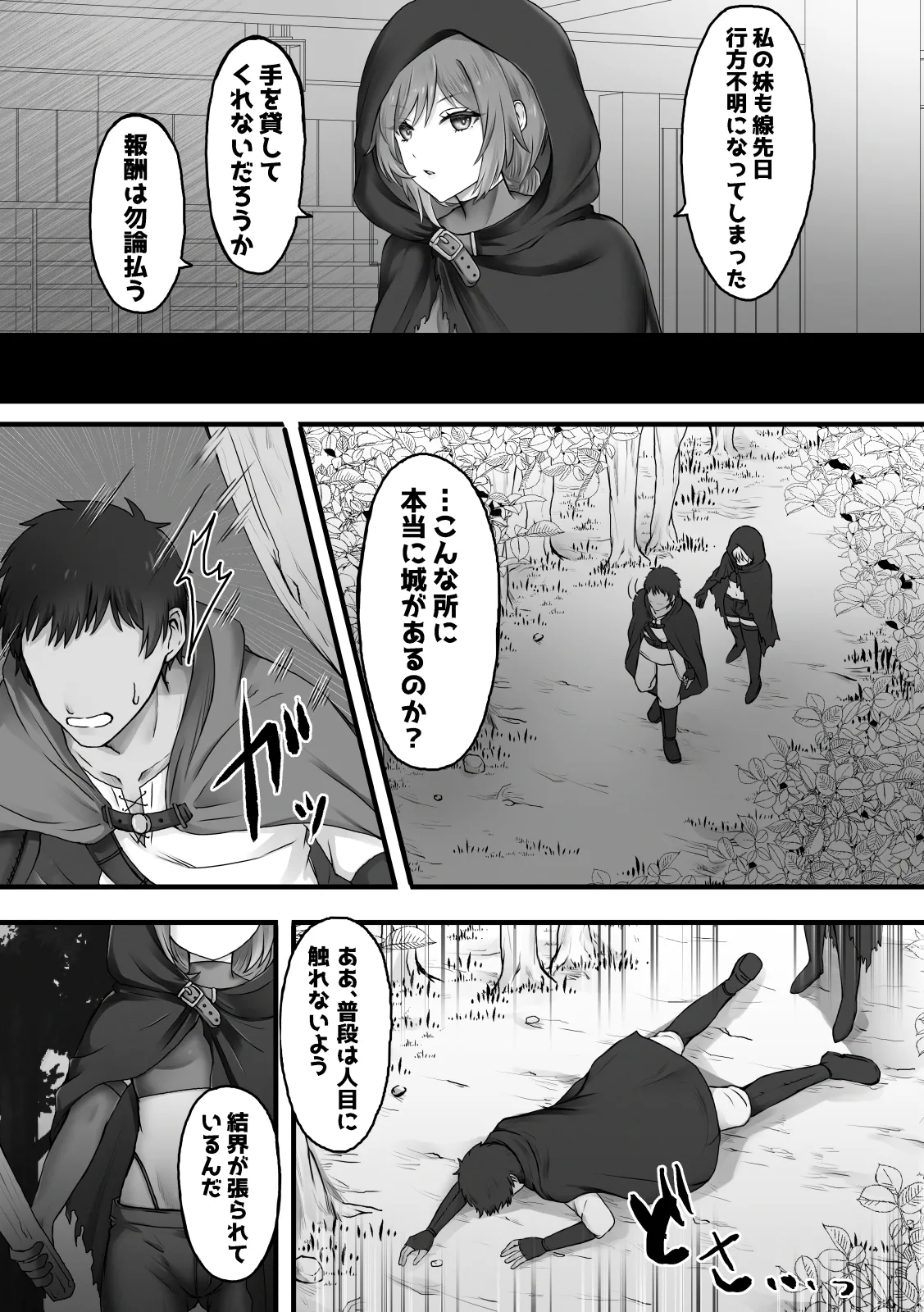 魔女の棲む森の中で page 2 full