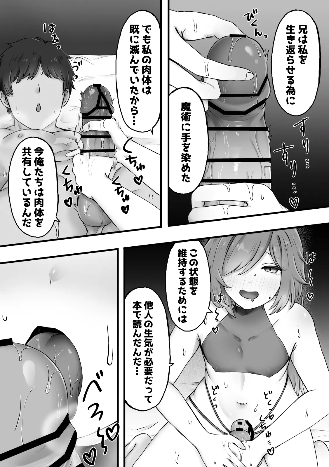 魔女の棲む森の中で page 5 full