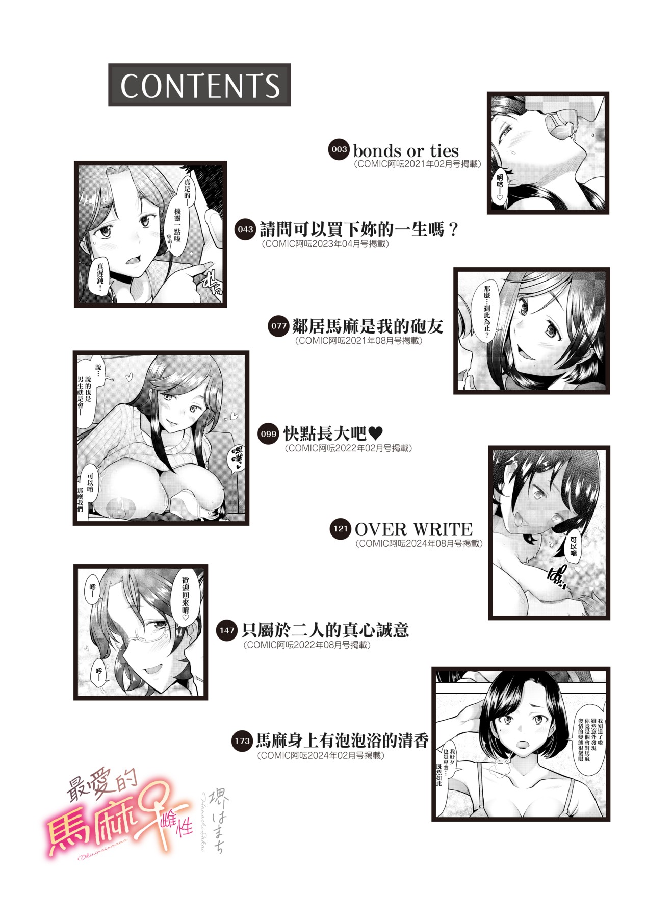 Okinimesu Mama | 最愛的♀馬麻 page 8 full