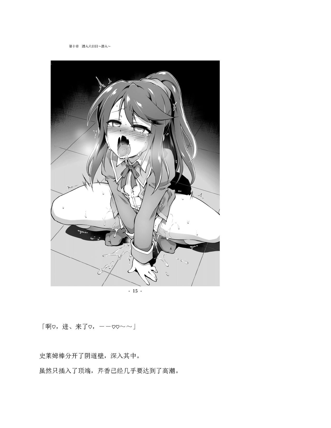 Sennyuu Sousa de Shoutai ga Barecha Ikenai Joukyou de Shintai Kaizou o Kyouyou Sareru Taimashi Serika-chan Gekan（gtp4o汉化） page 10 full