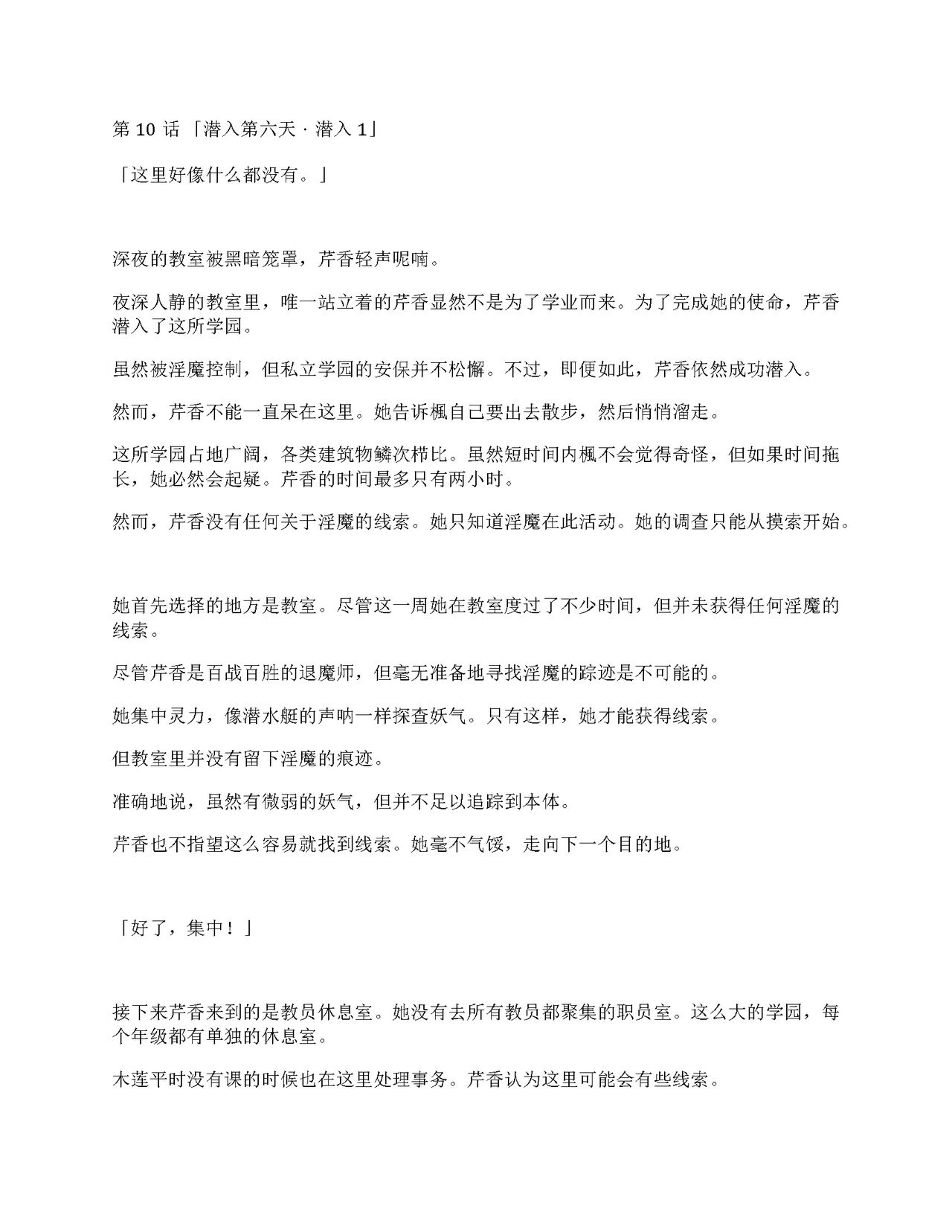 Sennyuu Sousa de Shoutai ga Barecha Ikenai Joukyou de Shintai Kaizou o Kyouyou Sareru Taimashi Serika-chan Gekan（gtp4o汉化） page 3 full