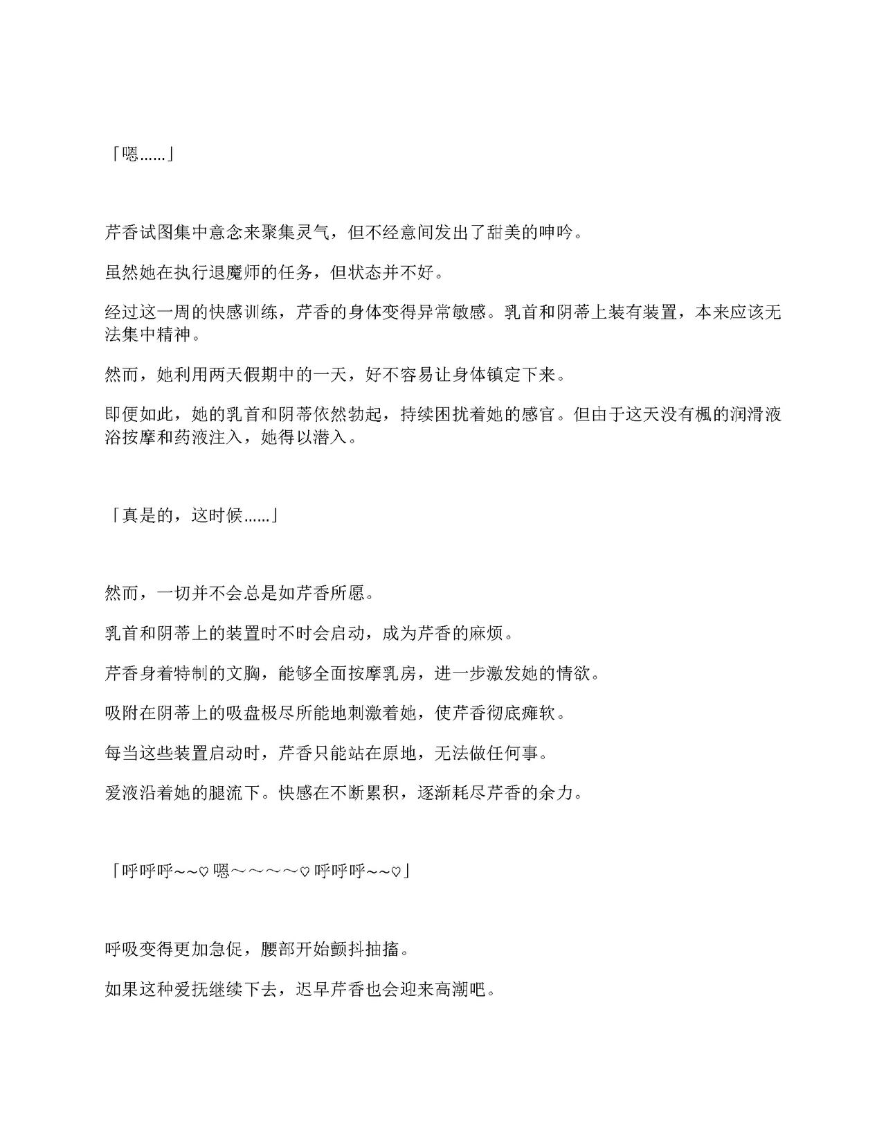 Sennyuu Sousa de Shoutai ga Barecha Ikenai Joukyou de Shintai Kaizou o Kyouyou Sareru Taimashi Serika-chan Gekan（gtp4o汉化） page 4 full