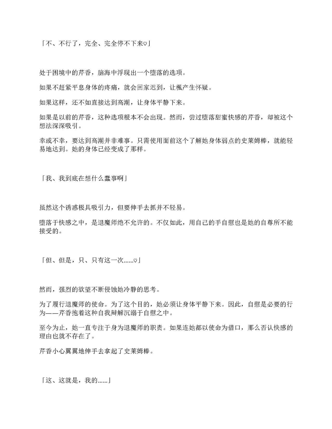 Sennyuu Sousa de Shoutai ga Barecha Ikenai Joukyou de Shintai Kaizou o Kyouyou Sareru Taimashi Serika-chan Gekan（gtp4o汉化） page 8 full