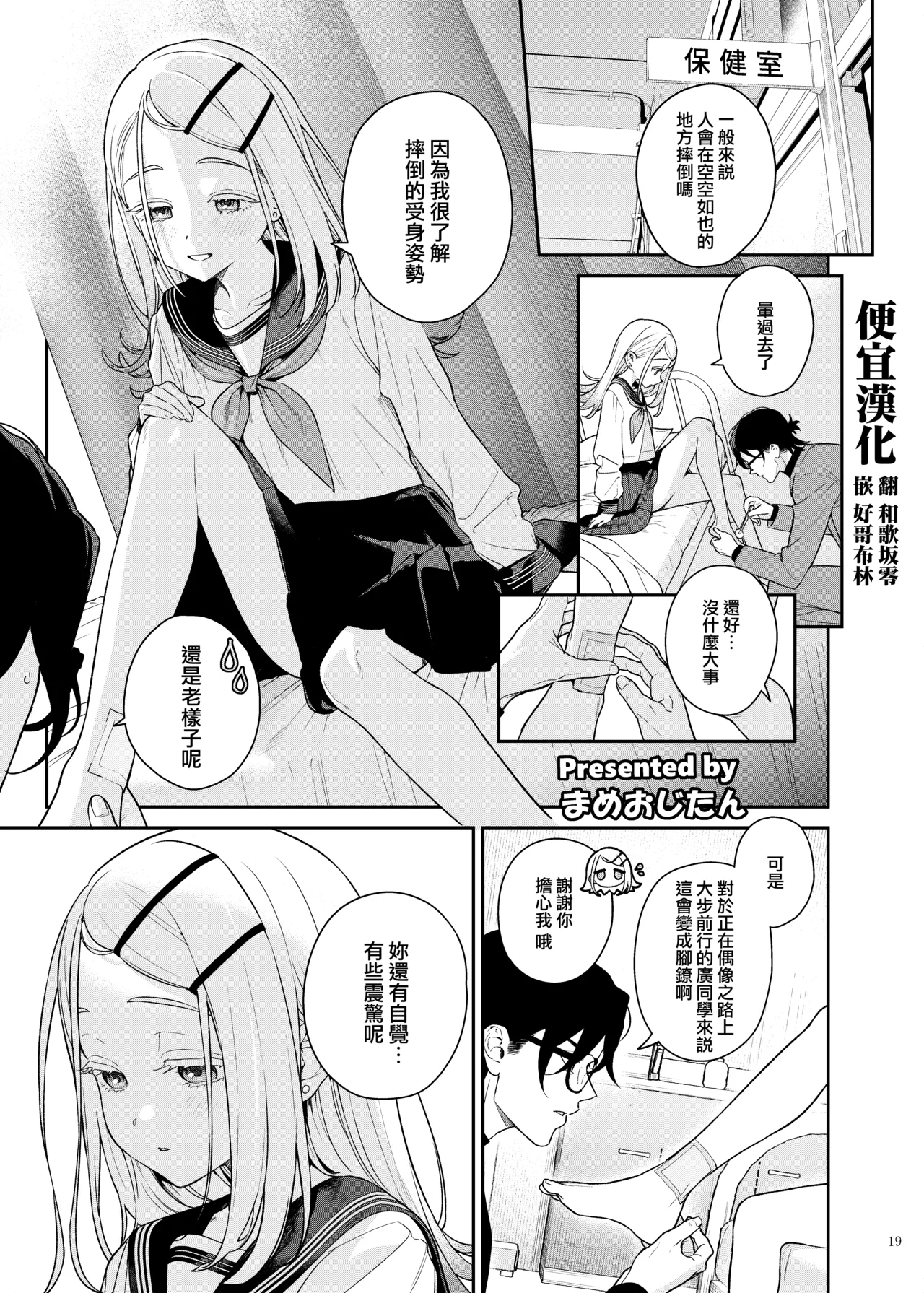 学マスイチャラブエロ合同「Dosukebe mode!!」 page 2 full