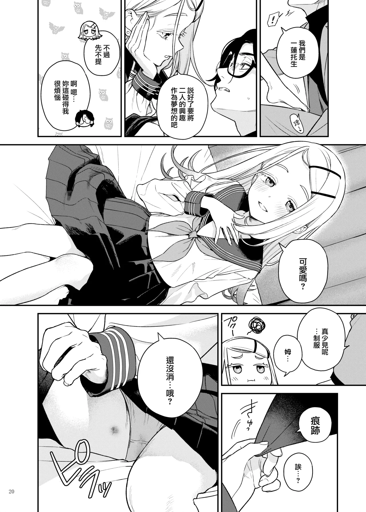 学マスイチャラブエロ合同「Dosukebe mode!!」 page 3 full