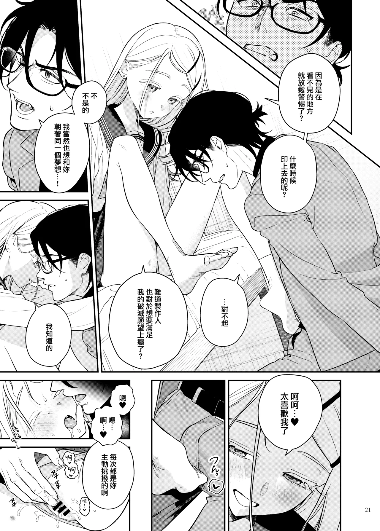 学マスイチャラブエロ合同「Dosukebe mode!!」 page 4 full