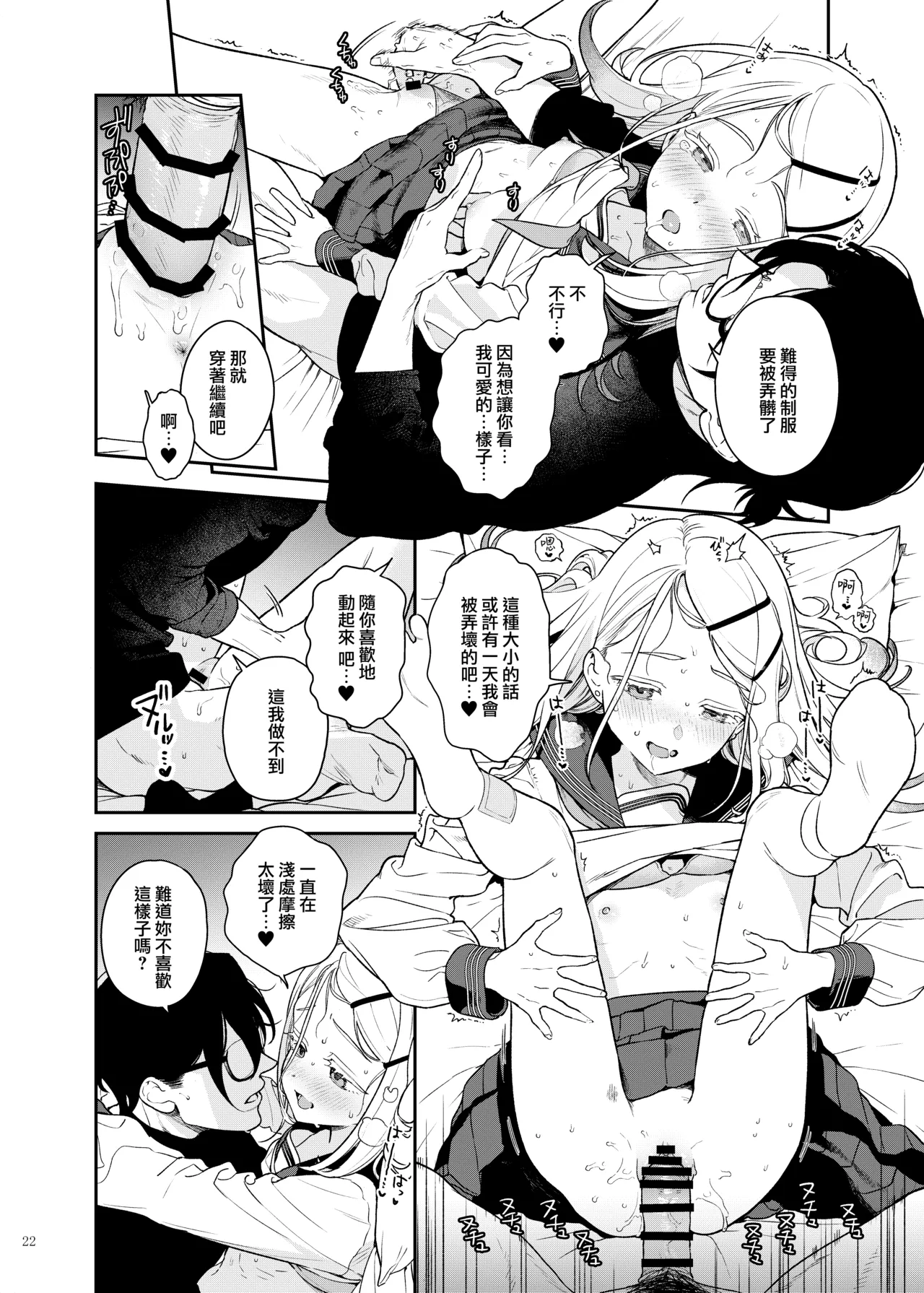 学マスイチャラブエロ合同「Dosukebe mode!!」 page 5 full