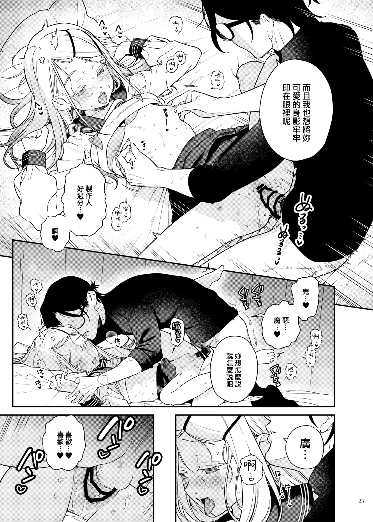 学マスイチャラブエロ合同「Dosukebe mode!!」 page 6 full