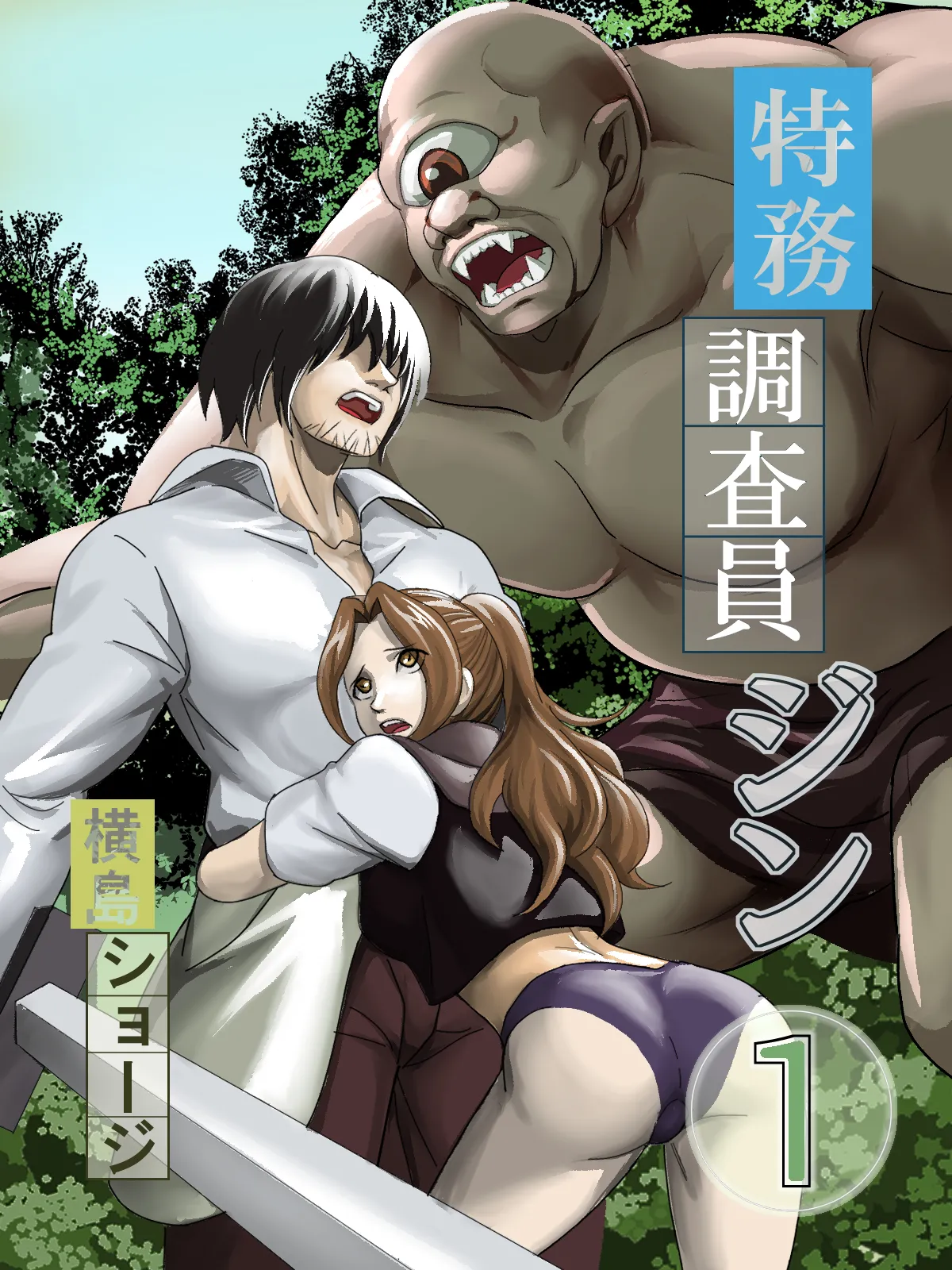 特務調査員ジン page 1 full