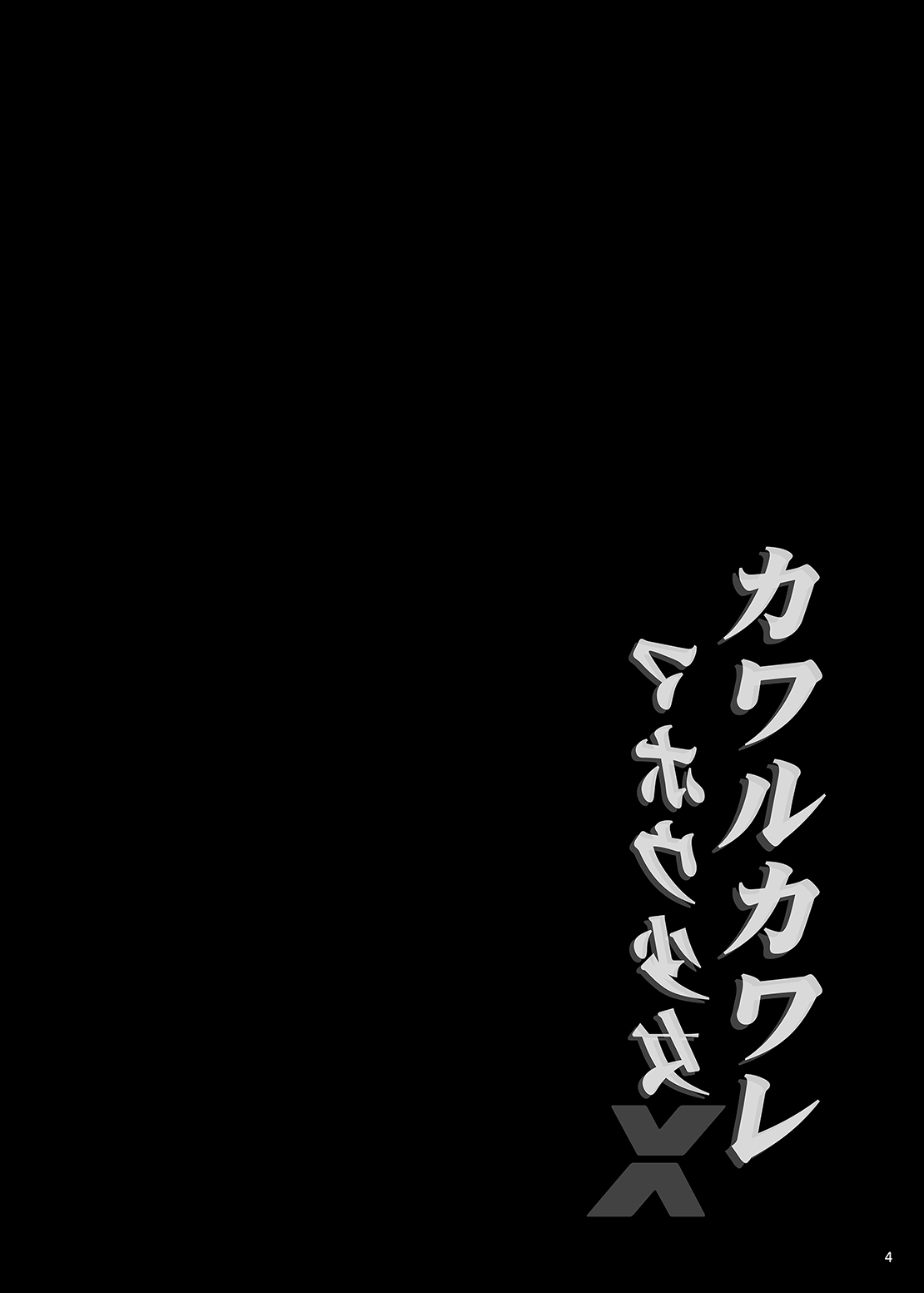 Kawarukawaremahō Shōjo X page 3 full