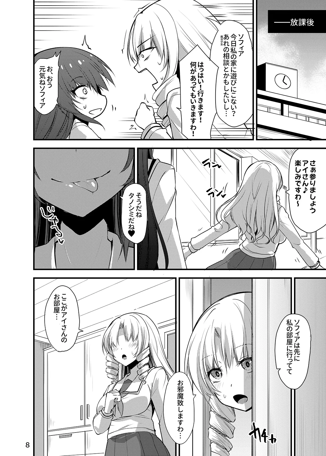Kawarukawaremahō Shōjo X page 7 full