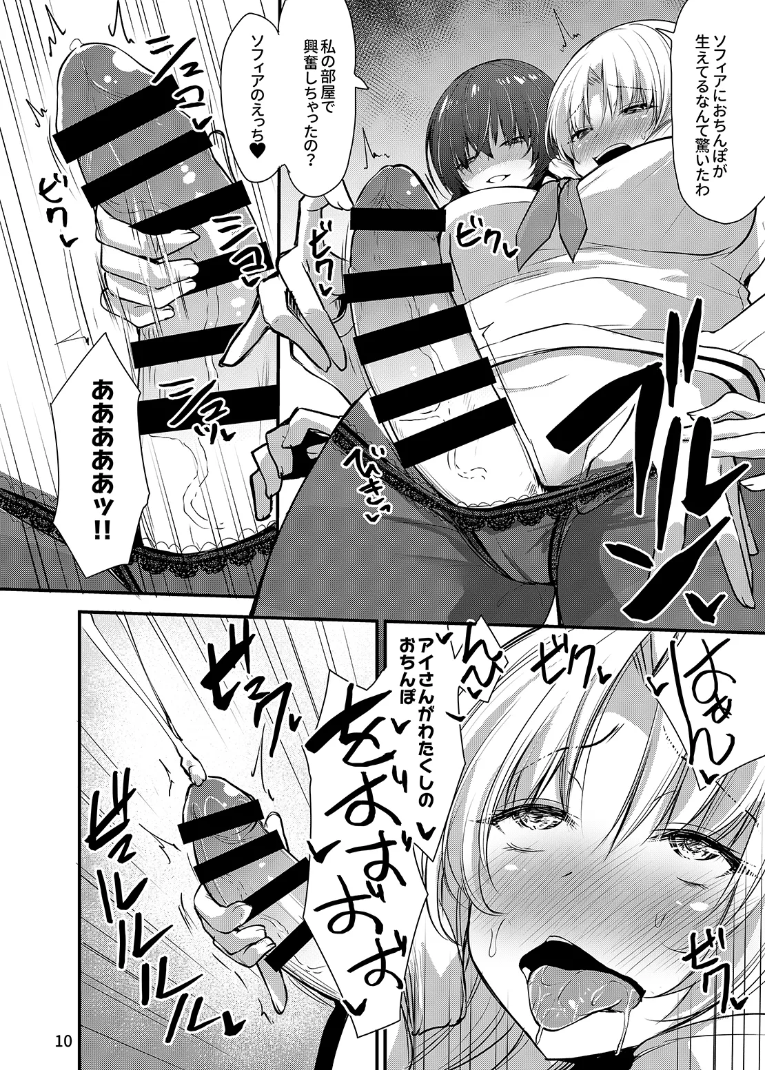 Kawarukawaremahō Shōjo X page 9 full